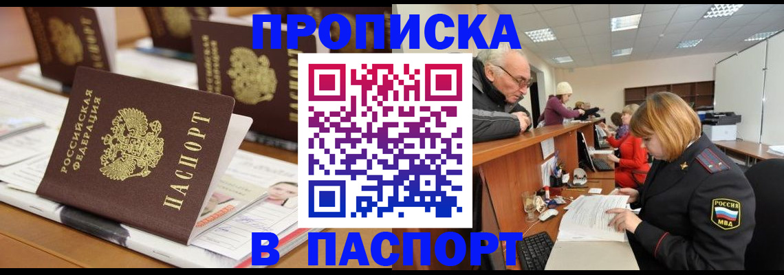 купить прописку в Ирбите
